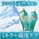 イベント「スイスアルプス天然水を配合！ミネラル頭皮ケア「ラヴィスイ」現品５０名様プレゼント」の画像