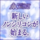 イベント「新しいノンシリコンが始まる。ブルーリア体験モニター【９８７名様】の大募集！」の画像