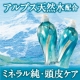 イベント「スイスアルプス天然水配合！ミネラル頭皮ケア「ラヴィスイ」現品５０名様プレゼント②」の画像
