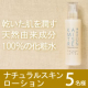 イベント「【華密恋 ナチュラルスキンローション】乾いた肌をたっぷり潤す化粧水」の画像