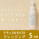 イベント「【華密恋 ナチュラルモイストクレンジング】天然オイルとクレイで洗い上がりしっとり」の画像