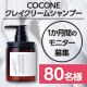 ✨頭皮と髪のことを考えた新しいシャンプー✨クレイクリームシャンプーInstagram長期モニター80名様募集♪/モニター・サンプル企画