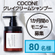 ✨ビフォーアフター投稿にご協力ください！！✨COCONE『クレイクリームシャンプー』長期モニター80名様募集/モニター・サンプル企画