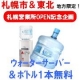 【札幌市＆東北地方の方限定！】札幌営業所OPEN記念★「クリクラ」無料サンプル/モニター・サンプル企画