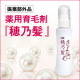 イベント「【使い心地と有効成分にこだわった】薬用育毛剤 穂乃髪★モニター募集★」の画像