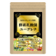 【W酵素であなたの毎日に活きたチカラを】酵素乳酸菌ユーグレナ　モニター募集♪/モニター・サンプル企画
