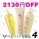 【残4回】【限定】スキンケア企画の集大成！3商品セットで2130円OFF【有料】/モニター・サンプル企画