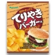 【ヤマヨシ】てりやきバーガ味【ポテトチップス】４月の新商品！おやつにおつまみに！/モニター・サンプル企画
