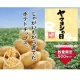 イベント「【ヤマヨシ】通販限定ポテトチップス【ヤマヨシの日記念セット】をプレゼント！」の画像