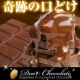 イベント「ダイエット中にもチョコレートを！ディアチョコレート（5枚入）」の画像