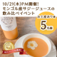 イベント「【10月21日(木)】からだの内側からキレイに★サジージュースのモニターイベント開催＠新橋【お土産付き♪】」の画像
