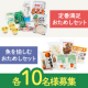 ★美味しそうな画像＆動画募集★人気商品詰め合わせ「定番満足おためしセット」or「魚を愉しむおためしセット」各10名様にプレゼント♪/モニター・サンプル企画
