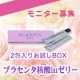 お手軽ゼリー2包でプラセンタ注射1本分の効果を実感！モニター募集☆10名様/モニター・サンプル企画