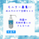 イベント「【きえる～のミニスプレーボトル ５名様】感染症の流行る前に予防しよう　」の画像
