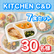 「◆インスタモニター30名様募集◆栄養と時短とおいしさを両立✨冷食ブランド『Kitchien C&D』冷凍食品7食セット」の画像、株式会社クロスエッジのモニター・サンプル企画