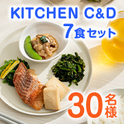 「【インスタモニター】美味しい・便利・健康的を兼ね備えた冷食ブランド『Kitchien C&D』冷凍食品7食セット✨モニター30名様」の画像、株式会社クロスエッジのモニター・サンプル企画