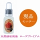 イベント「サラッと使えてしっかり保湿!天然液状馬油ローズプレミアム【現品モニター５名募集】」の画像