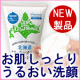 イベント「お肌しっとりうるおい洗顔！馬油、馬プラセンタ、白樺樹液配合石けんモニター募集」の画像