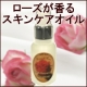 イベント「サラッと使えてしっかり保湿★天然液状馬油　ローズプレミアム★現品モニター５名募集」の画像