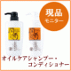イベント「馬油配合★オイルケシャンプー＆コンディショナー★モニター10名様募集」の画像
