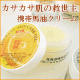イベント「冬の乾燥予防！アロマが香る馬油の保湿クリーム【現品を10名様に】」の画像