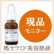 イベント「目の下のしわ諦めない。手放せなくなる馬セラミド原液美容液 30mL」の画像