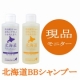 イベント「乾燥肌、敏感肌の方へオススメ！馬油配合ボディソープ【現品モニター10名様大募集】」の画像
