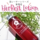 ★美シーサーHerBest Lotion(ハーベストローション)宣伝モニター募集/モニター・サンプル企画