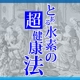 とある水素の超健康法「美と健康の水素サロン」開催のお知らせ（無料） 10/20/モニター・サンプル企画