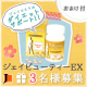 イベント「ジェイエステのダイエット応援♡ジェイビューティーEX現品1箱＋おまけ付3名様!!」の画像