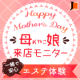 イベント「≪母の日企画≫母娘(おやこ)deジェイエステ体験♡来店モニター8組16名様募集」の画像