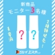 ジェイエステの新発売美容液をモニターしよう！【2種類から選べちゃう♪】/モニター・サンプル企画
