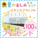 イベント「夏の楽しみカキコミ募集♪うるおいスキンケアサンプル100名様にプレゼント！」の画像