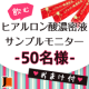 飲むヒアルロン酸濃密液サンプルモニター50名様募集！＋おまけ付♡/モニター・サンプル企画