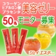 イベント「【感謝企画☆50名様】コラーゲン・ヒアルロン酸・プラセンタ美容ゼリーモニター募集」の画像