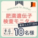 イベント「≪来店モニター≫★肥満遺伝子検査＋エステ付★10名様＼ダイエット中の方必見／」の画像