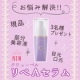 お悩み解決!!贅沢な部分美容液NEW『リペAセラム』現品モニター3名様募集！/モニター・サンプル企画