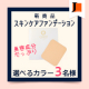 【新商品】美容成分たっぷり♪ジェイエステオリジナル✨スキンケアファンデーション✨/モニター・サンプル企画