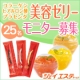 イベント「美容成分で紫外線対策☆コラーゲン・ヒアルロン酸・プラセンタ美容ゼリーモニター募集」の画像