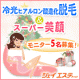 イベント前に！ご褒美に！うる肌仕上がり脱毛＆スーパー美顔 モニター5名募集！/モニター・サンプル企画
