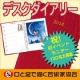 イベント「世界の口と足で描く画家たちが描いた絵が全ページに！ダイアリー2014　」の画像