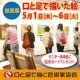 イベント「【モニター来場者にQUOカードプレゼント!】　口と足で描いた絵を見に来てください」の画像