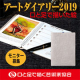 イベント「【世界の口と足で描く画家たちが描いた絵が全ページに！】アートダイアリー2019」の画像