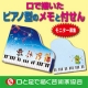 イベント「【口と足で描いた絵】　音楽を奏でる動物たちをプリントしたピアノ型のメモと付せん紙」の画像