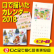 イベント「メルヘンカレンダー2018　【色鉛筆で描いた動物たちの世界】　モニター60名募集」の画像