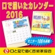イベント「【口で描いたメルヘンの世界】 リングカレンダー2016　モニター100名募集」の画像