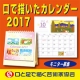 イベント「【口で描いたメルヘンの世界】 リングカレンダー2017　モニター60名募集」の画像