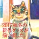 イベント「【口と足で描く芸術家協会】ほしいグッズをブログで紹介してプレゼントをもらおう♪」の画像