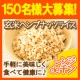 イベント「【150名様大募集！】玄米ヘンプナッツライスをプレゼント★満腹ダイエットお試し！」の画像