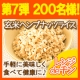 イベント「【200名様大募集！】玄米ヘンプナッツライスをプレゼント★満腹ダイエットお試し！」の画像